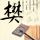 赵仁杰杨志豪夺得男双10米台金牌